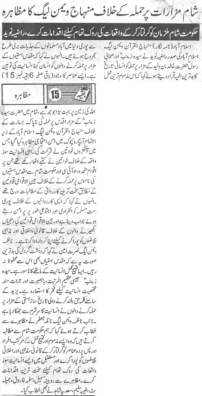 Minhaj-ul-Quran  Print Media CoverageDaily MetroWatch Back Page
